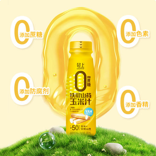 轻上 铁棍山药玉米汁*鲜榨玉米五谷杂粮早餐谷物饮料 商品图5