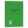 T/CECS 1301-2023 建筑索结构工程施工质量验收标准 商品缩略图0