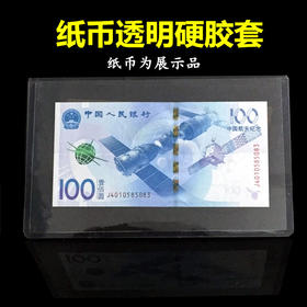 塑料硬胶套，钱币夹