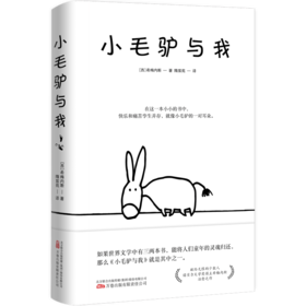小毛驴与我
