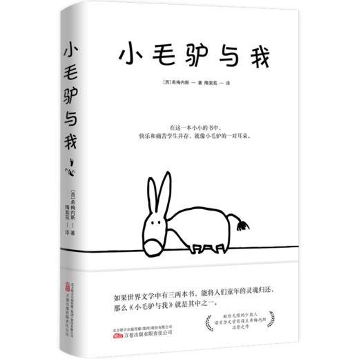 小毛驴与我 商品图0