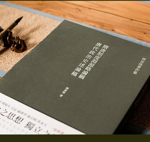 隋唐制度渊源略论稿 唐代政治史述论稿 商品图3