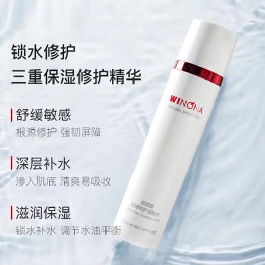 【院线系列】薇诺娜·舒缓特护润肤水120ml 深层补水保湿滋润舒缓修护敏感肌肤 商品图1