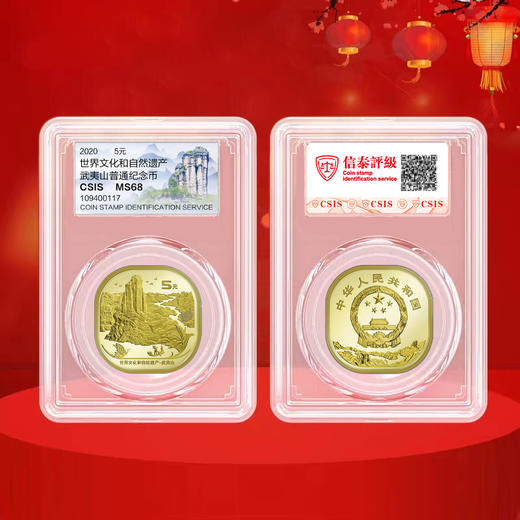 武夷山纪念币 商品图4