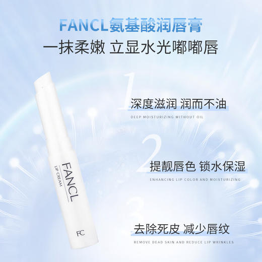 【品牌热卖】Fancl芳珂润唇膏 商品图1