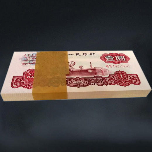三版纸币—拖拉机一元 商品图8