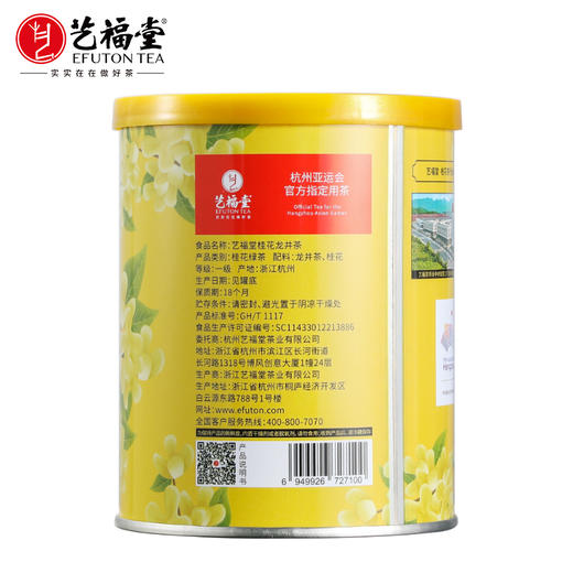 艺福堂精选桂花龙井茶60g/罐（氮气罐） 商品图1