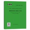 T/CECS 1341-2023 建筑索结构工程施工标准 商品缩略图0