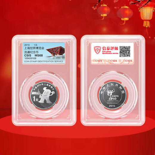 上海世博会纪念币 商品图4