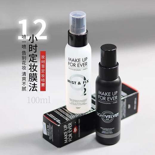 Make Up For Ever定妆白喷雾100ml 商品图7