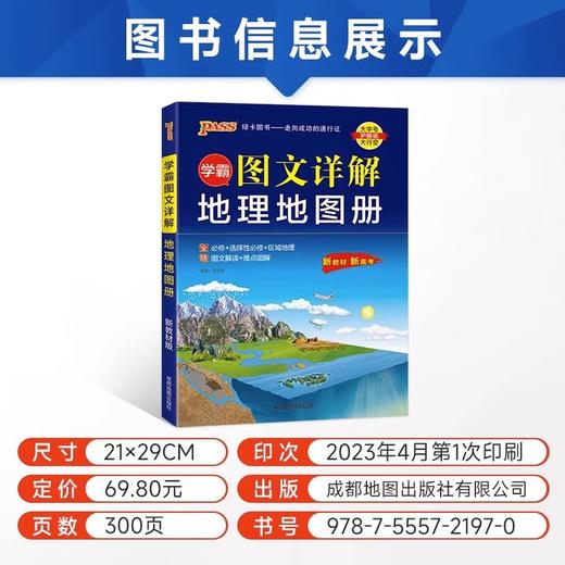 2025新PASS绿卡图书学霸图文详解地理地图册新教材新高考区域地理 商品图1