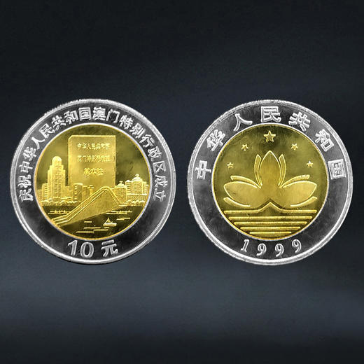 澳门回归纪念币一套2枚，面值20 商品图4