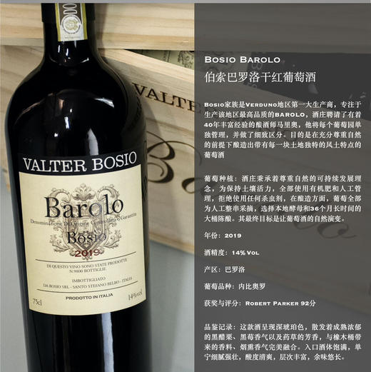 伯索巴罗洛干红葡萄酒 商品图1