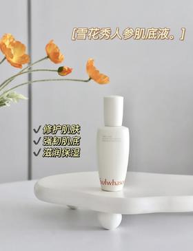 超好用!雪花秀第六代人参肌底精华润致焕活维稳修护祛黄提亮