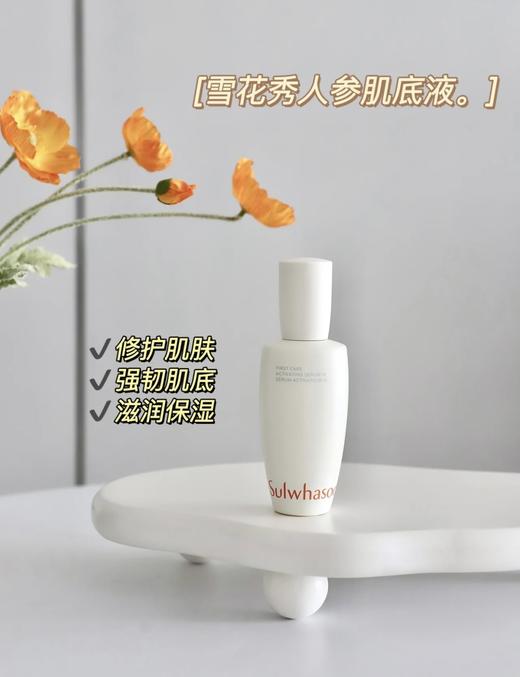 超好用!雪花秀第六代人参肌底精华润致焕活维稳修护祛黄提亮 商品图0