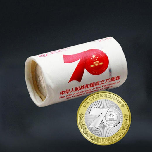 庆祝中华人民共和国成立70周年纪念币 面值10元 商品图7