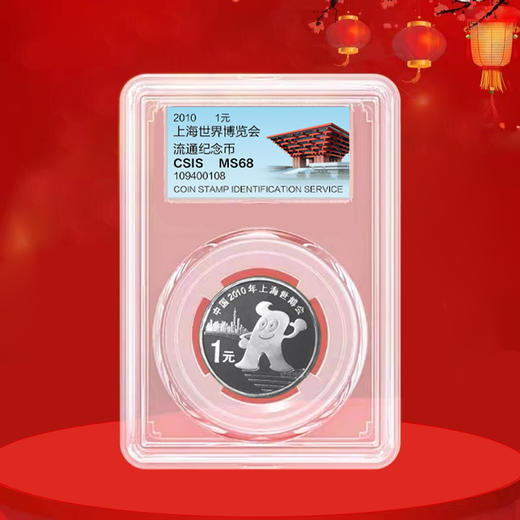 上海世博会纪念币 商品图2