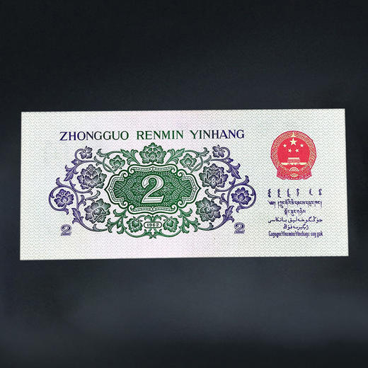 三版纸币—大桥贰角 商品图6