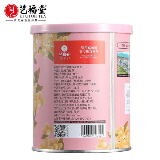 【超值补贴】艺福堂精选桂花红茶60g/罐（氮气罐） 商品图1