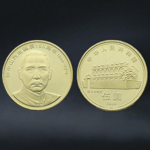 孙中山纪念币，面值5元！ 商品图5