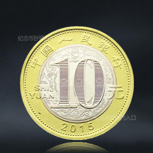 2015年羊年生肖纪念币 商品图1