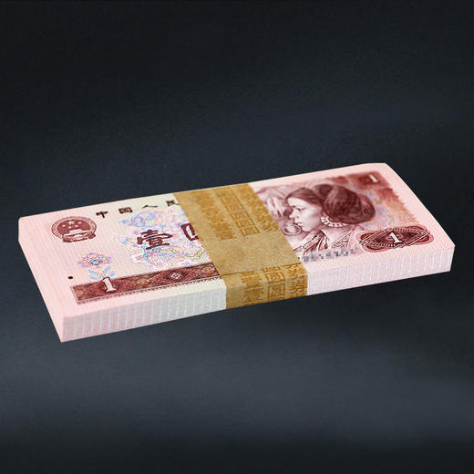 第四套人民币1元 90版 商品图10