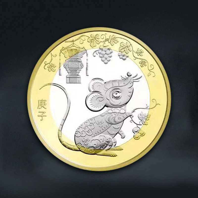 2020年鼠年纪念币