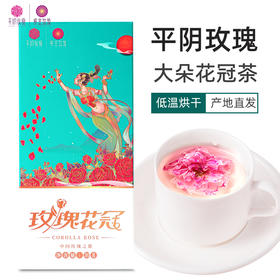 紫金玫瑰花冠花草茶30g