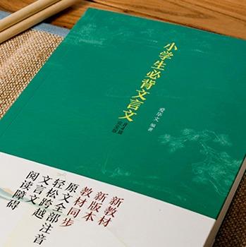 小学生必背文言文84篇（完全版） 商品图3