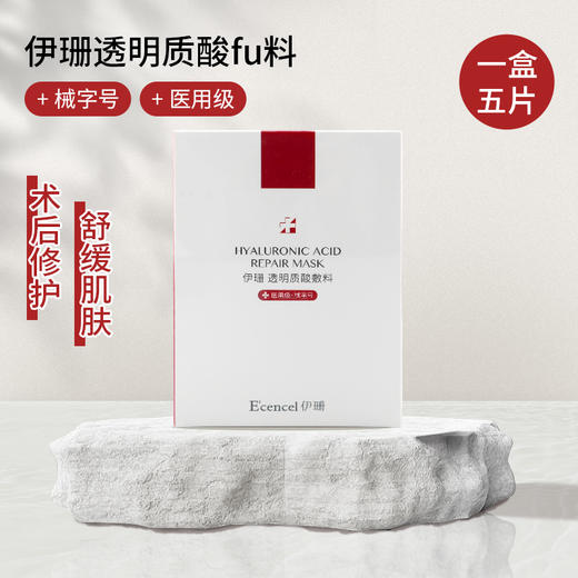 新版 2类伊珊医用冷敷贴（氨甲环酸） 商品图0