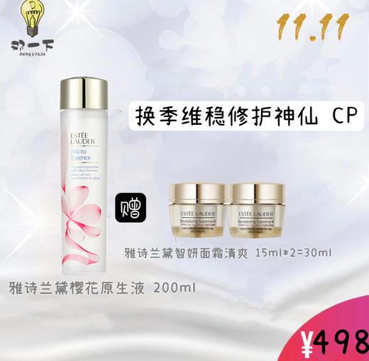 【双12狂欢】雅诗兰黛 樱花微精华原生液二代赠智妍面霜15ml*2 商品图0