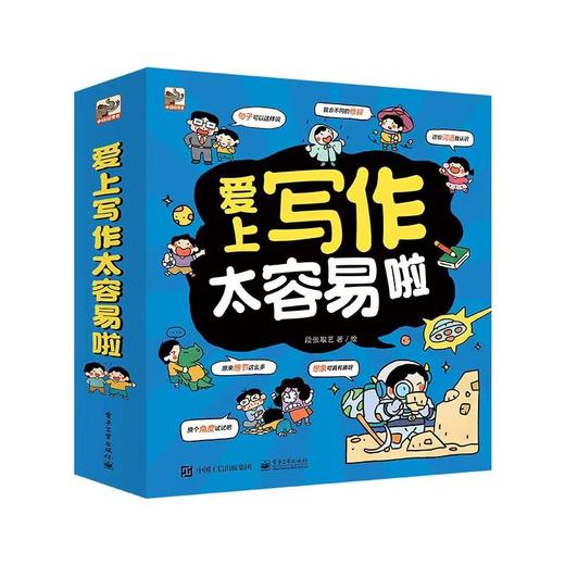 爱上写作太容易啦(全6册) 商品图0