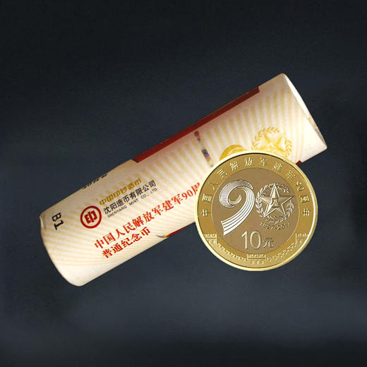 建军90周年纪念币 面值10元 商品图6