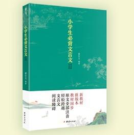 小学生必背文言文84篇（完全版） 商品图0