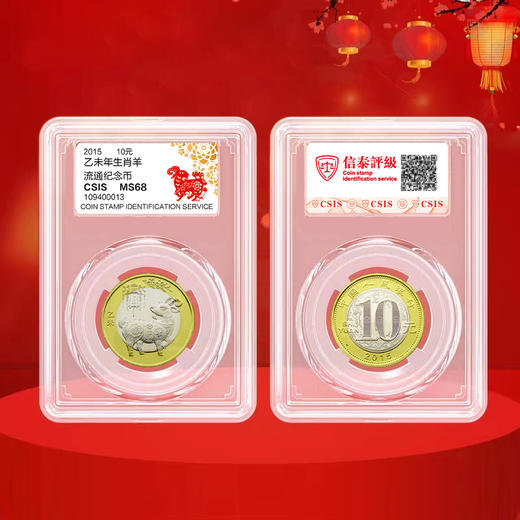 2015年羊年生肖纪念币 商品图4