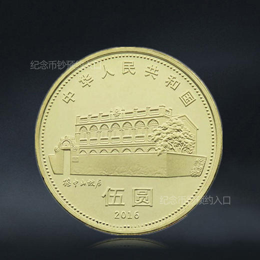 孙中山纪念币，面值5元！ 商品图1