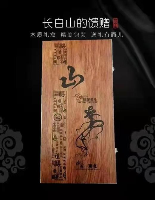 （作废）吉林长白山人参山参礼盒【江浙沪包邮】（木质礼盒图案 随机发货） 商品图4