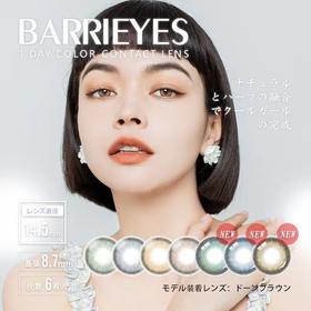 「上海保税仓发货」BARRIEYES日本美瞳日抛彩色隐形眼镜6片装 14.5mm
