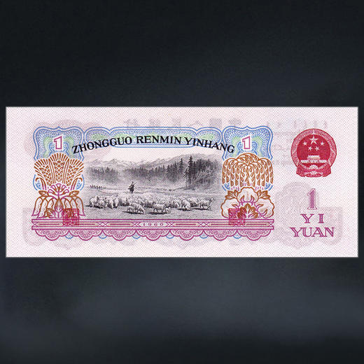 三版纸币—拖拉机一元 商品图6