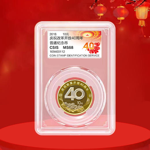 改革开放40周年纪念币 商品图2