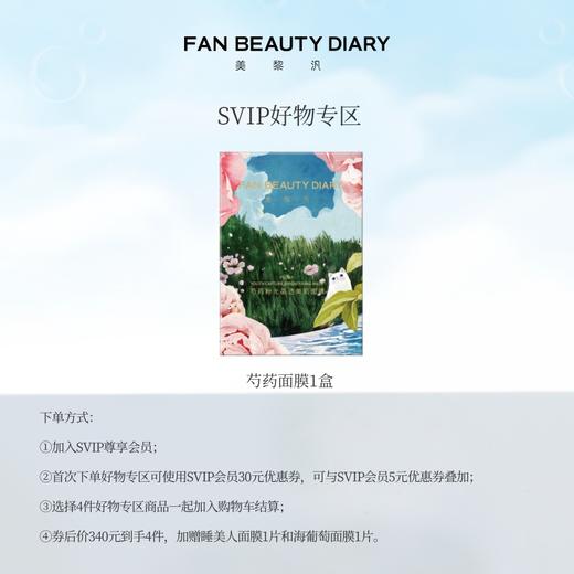 【SVIP好物专区】 芍药粉光晶透美肌面膜5片/盒 商品图0