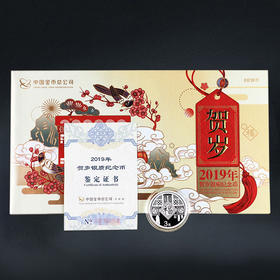 2019年3元福字银币，带卡册