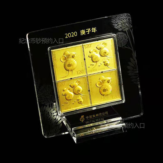 2020年鼠年邮票金 含纯金2克 小版邮票 带精美包装 商品图0