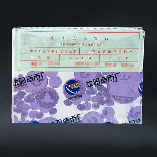 建党90周年纪念币 2011年发行 商品图5