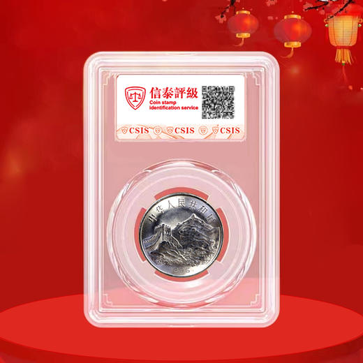 抗战50周年纪念币  老抗战 1995年发行 商品图3