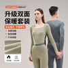 【轻暖绒保暖套装】新款无缝保暖套装男女款 收腰双面无痕磨毛保暖内衣保暖裤 商品缩略图0