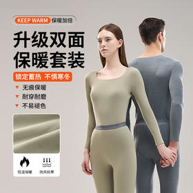 【轻暖绒保暖套装】新款无缝保暖套装男女款 收腰双面无痕磨毛保暖内衣保暖裤