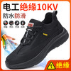 新品绝缘防水防滑防砸防刺劳保鞋轻便防滑耐磨 商品缩略图1
