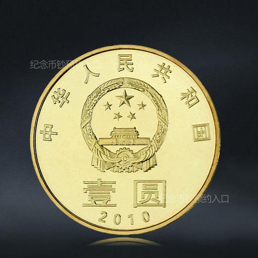 环境保护纪念币 一套2枚 商品图4