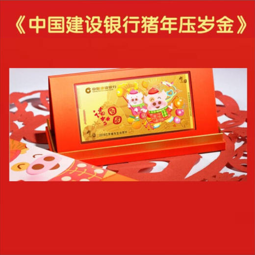 建行猪年压岁金钞！ 商品图4
